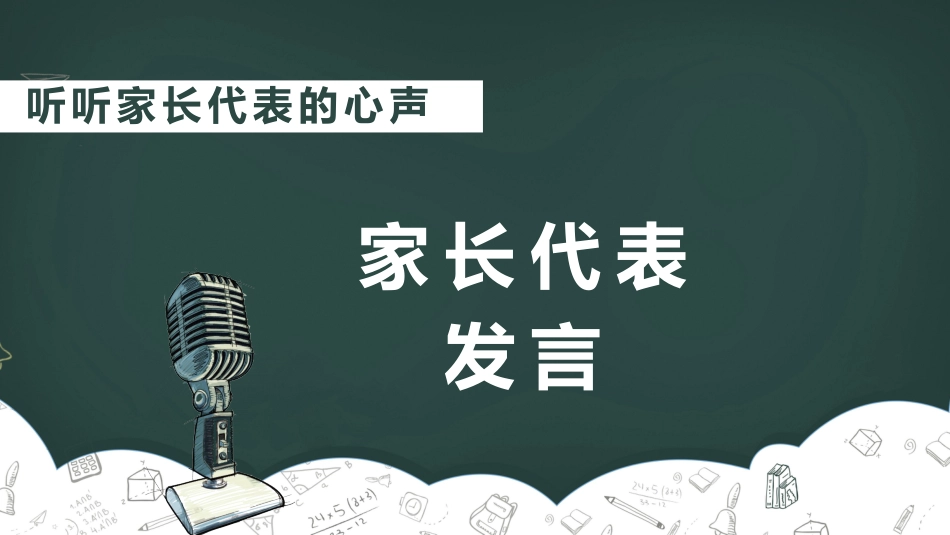 初中家长会课件-12_第6页