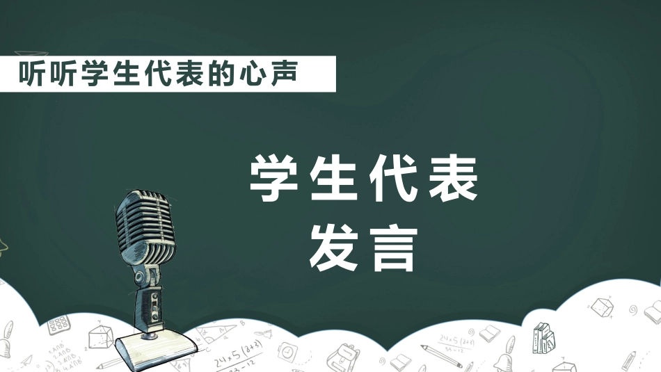 初中家长会课件-12_第7页