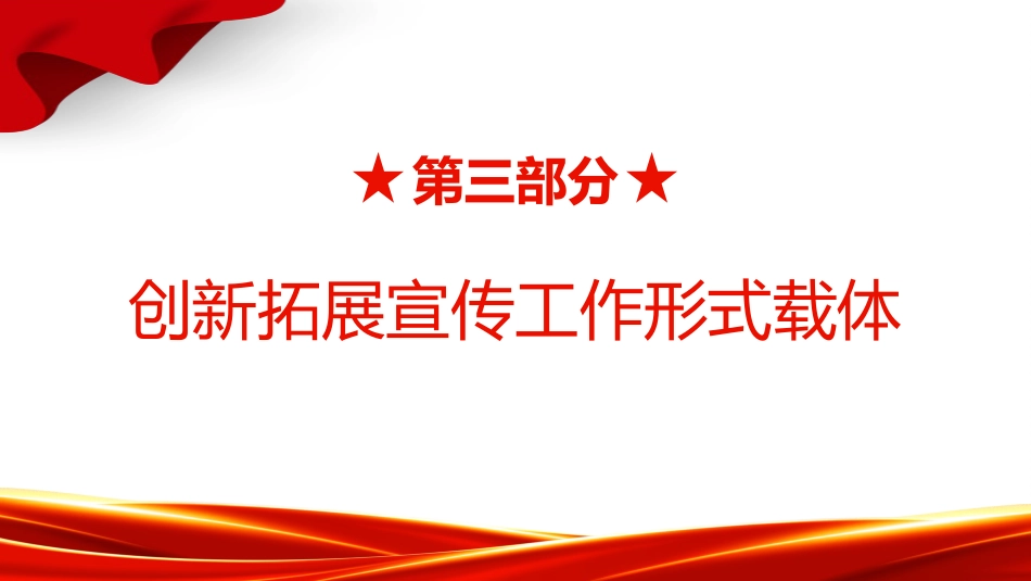关于做好2025年高校学生征兵宣传工作的通知PPT_第10页