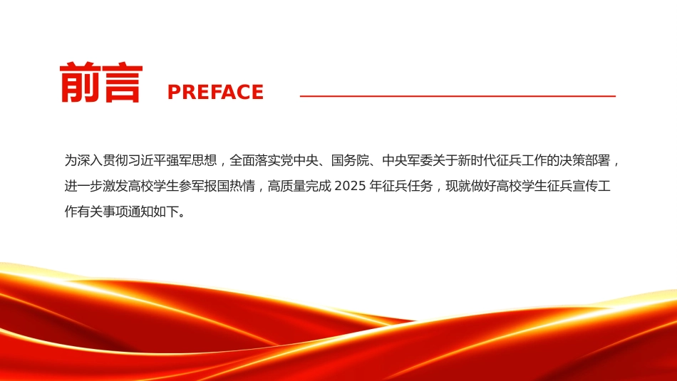 关于做好2025年高校学生征兵宣传工作的通知PPT_第2页