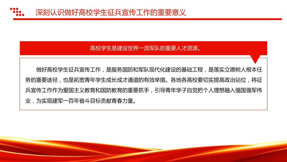 关于做好2025年高校学生征兵宣传工作的通知PPT_第5页