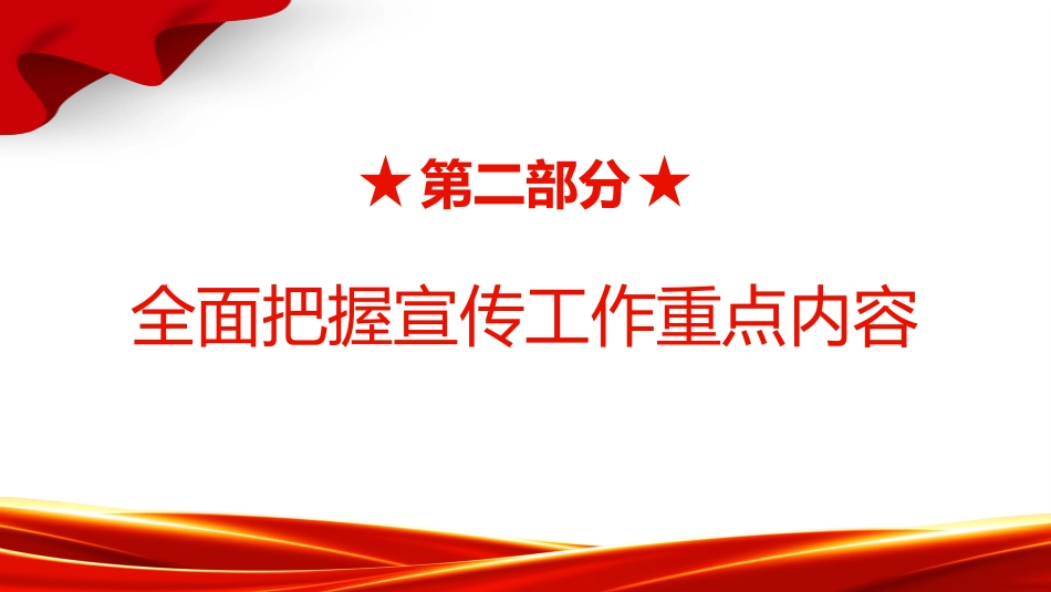 关于做好2025年高校学生征兵宣传工作的通知PPT_第6页