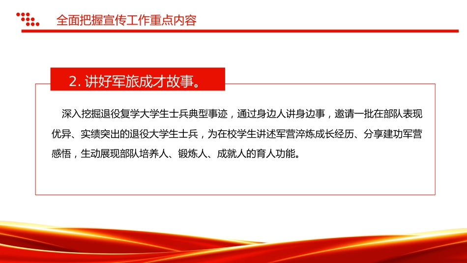 关于做好2025年高校学生征兵宣传工作的通知PPT_第8页