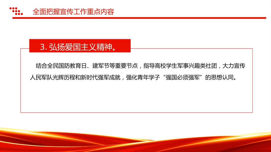 关于做好2025年高校学生征兵宣传工作的通知PPT_第9页