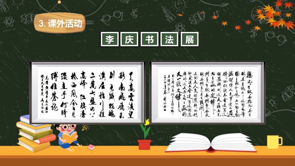 初中家长会课件-13_第10页