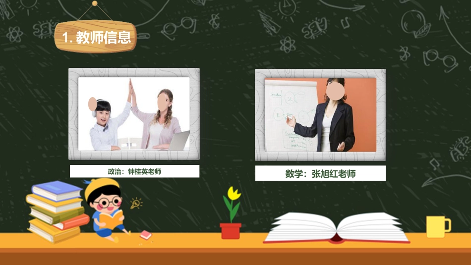 初中家长会课件-13_第5页
