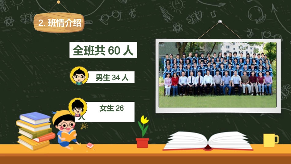 初中家长会课件-13_第7页