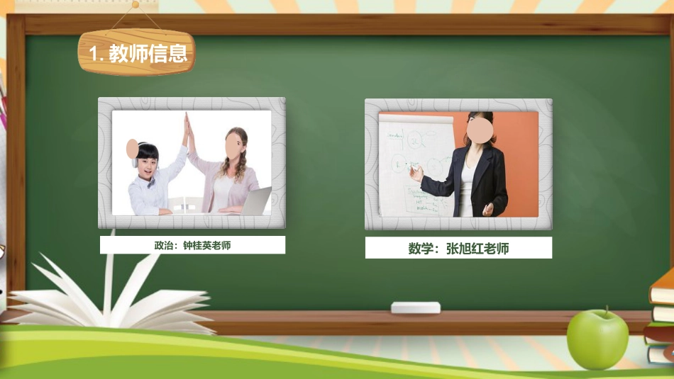 初中家长会课件-14_第5页