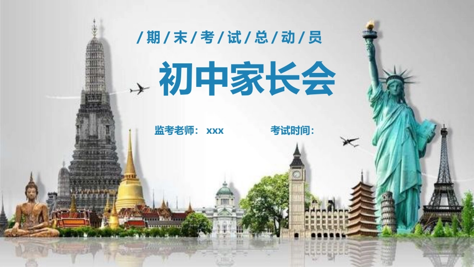 初中家长会课件-15_第1页