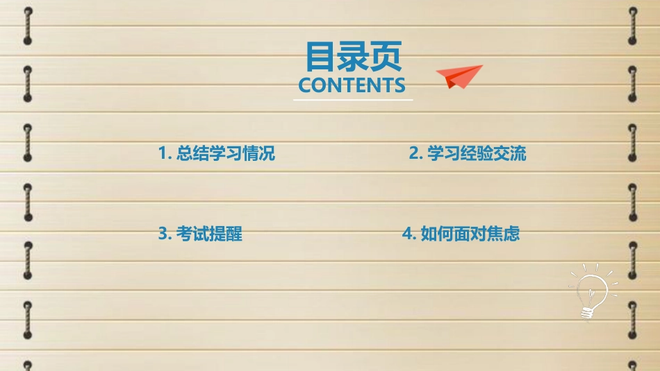 初中家长会课件-15_第3页