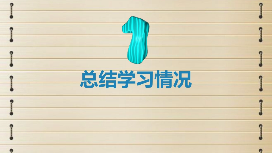 初中家长会课件-15_第4页