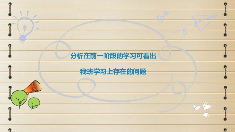 初中家长会课件-15_第5页