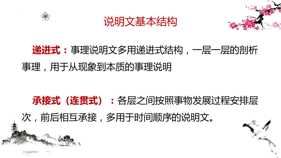 初中语文说明文阅读及答题技巧课件_第10页