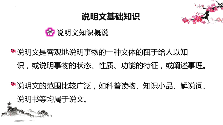 初中语文说明文阅读及答题技巧课件_第3页