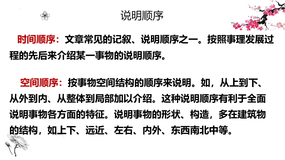 初中语文说明文阅读及答题技巧课件_第5页