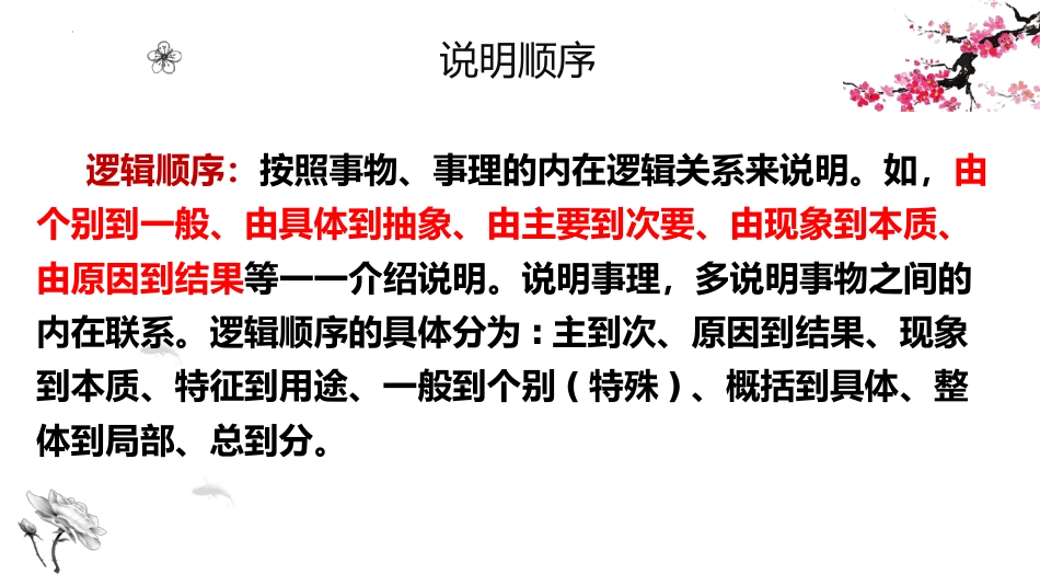 初中语文说明文阅读及答题技巧课件_第6页