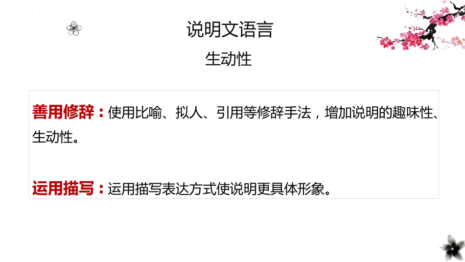 初中语文说明文阅读及答题技巧课件_第8页
