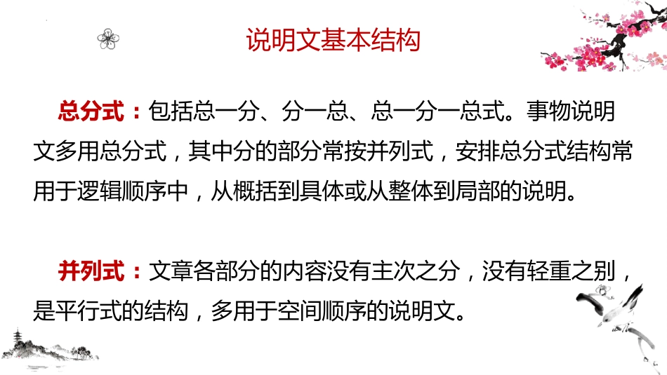 初中语文说明文阅读及答题技巧课件_第9页