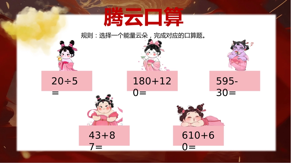 二年级(下)北师大版数学期末乐考无纸化_第10页