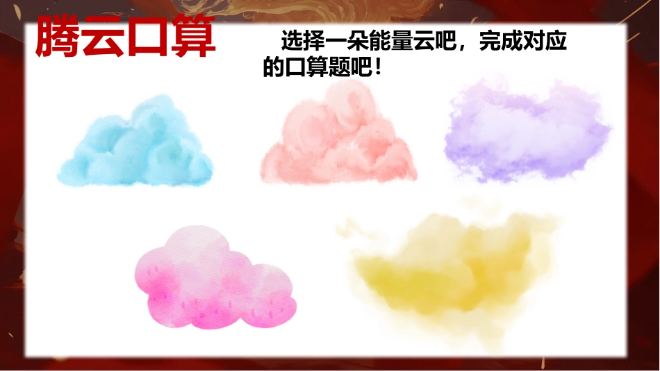 二年级(下)北师大版数学期末乐考无纸化_第5页