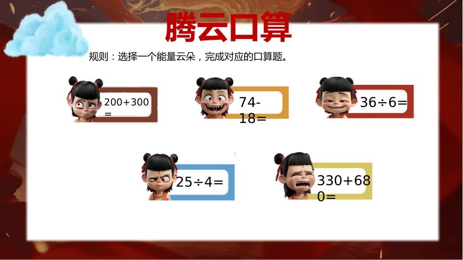 二年级(下)北师大版数学期末乐考无纸化_第6页