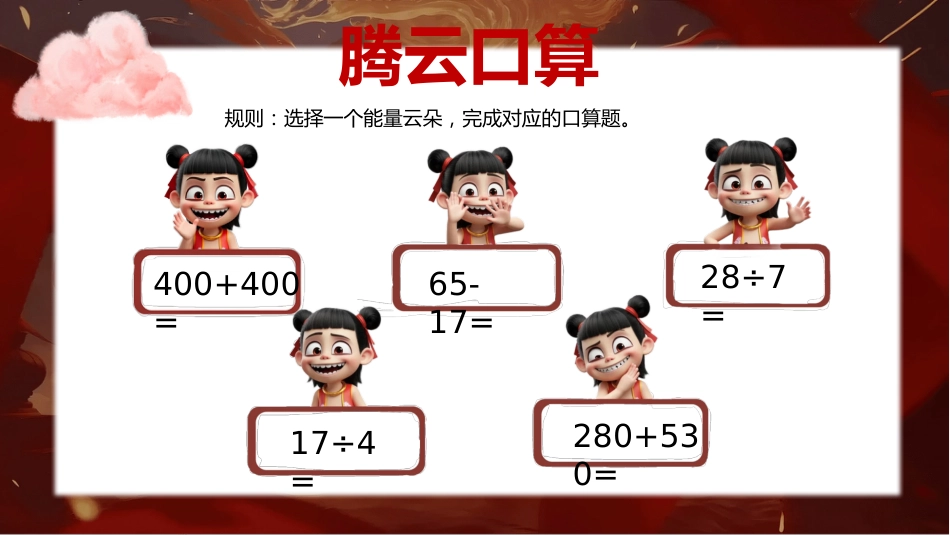 二年级(下)北师大版数学期末乐考无纸化_第7页