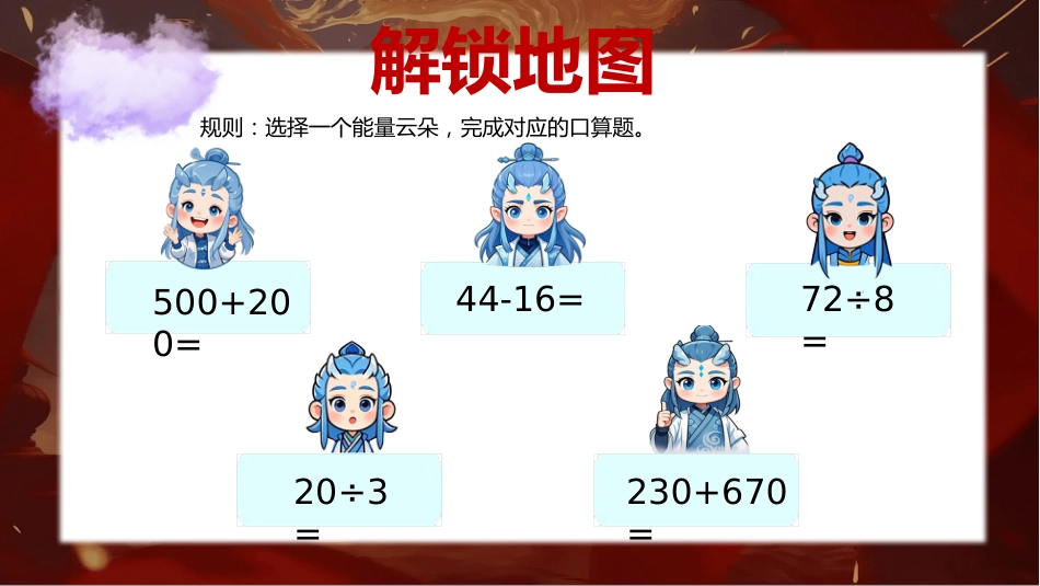 二年级(下)北师大版数学期末乐考无纸化_第8页