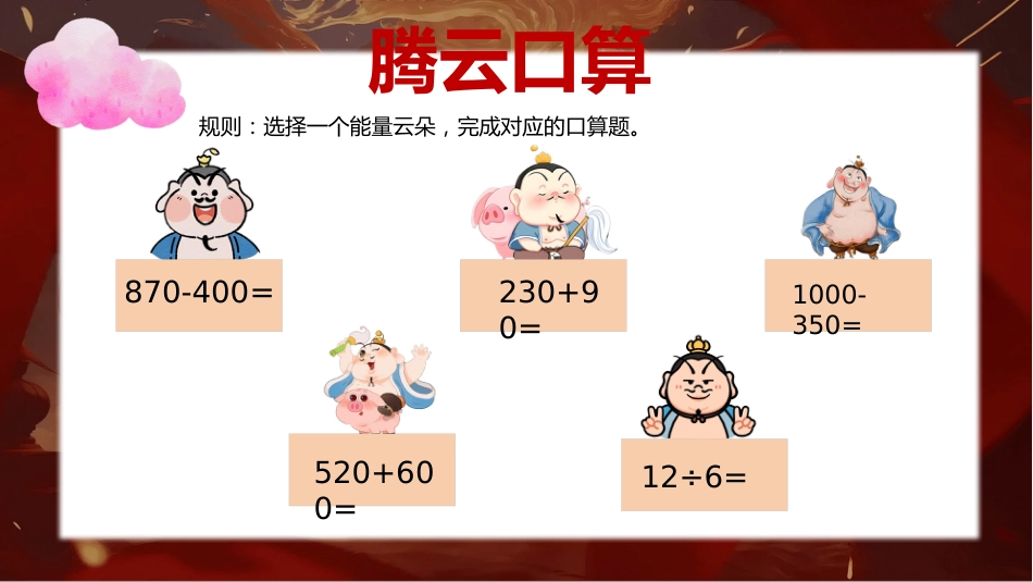 二年级(下)北师大版数学期末乐考无纸化_第9页