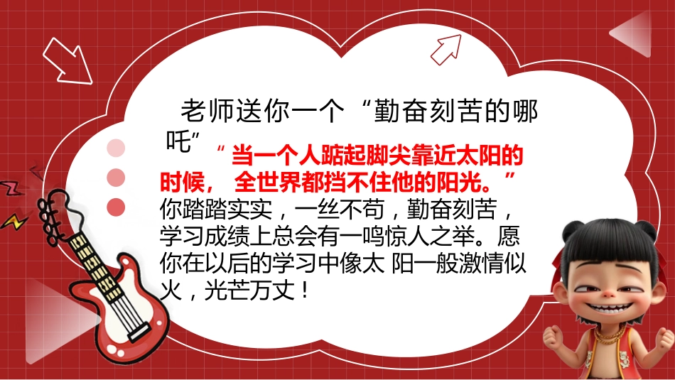 2025年哪吒主题期末寄语_第2页