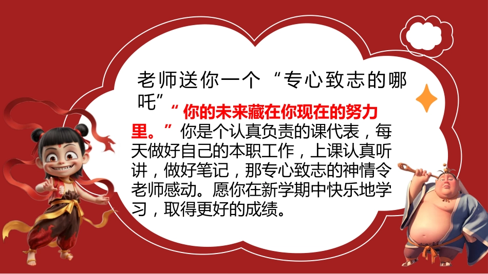 2025年哪吒主题期末寄语_第4页