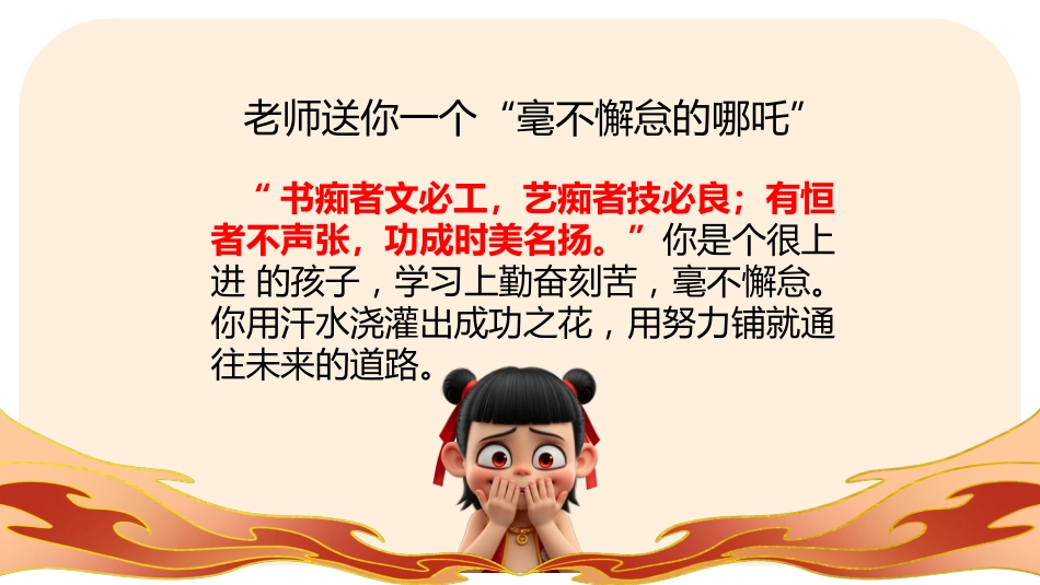 2025年哪吒主题期末寄语_第5页