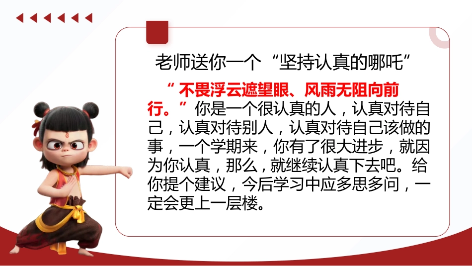 2025年哪吒主题期末寄语_第9页