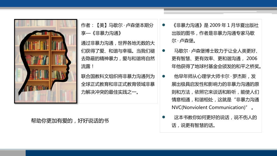 读书分享:非暴力沟通_第2页