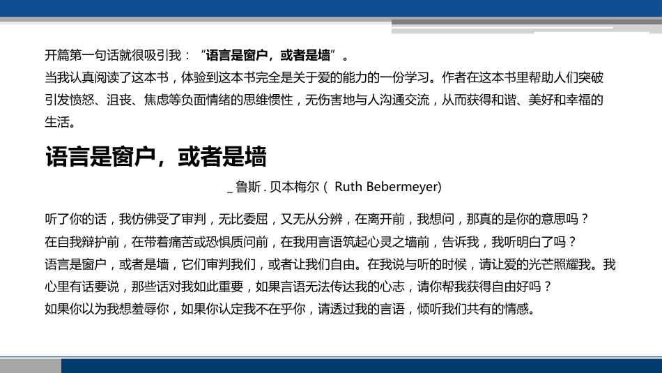读书分享:非暴力沟通_第4页