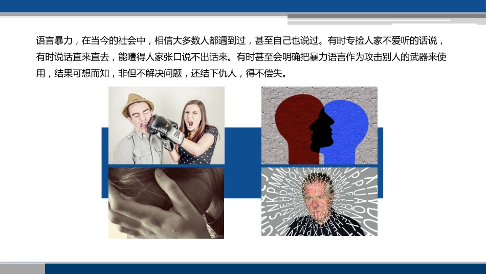 读书分享:非暴力沟通_第5页
