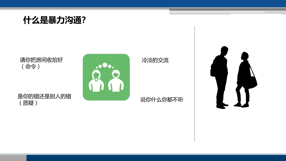 读书分享:非暴力沟通_第6页