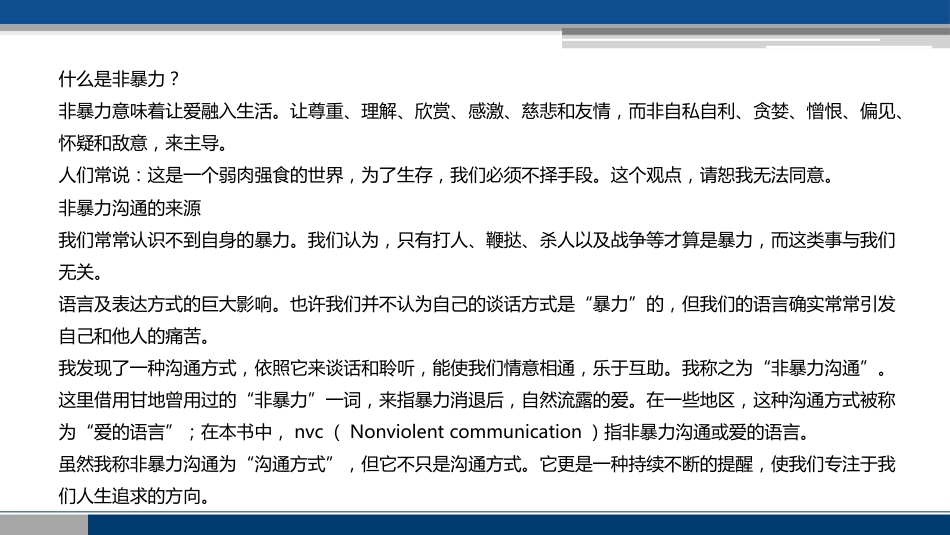 读书分享:非暴力沟通_第7页