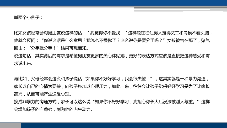 读书分享:非暴力沟通_第8页