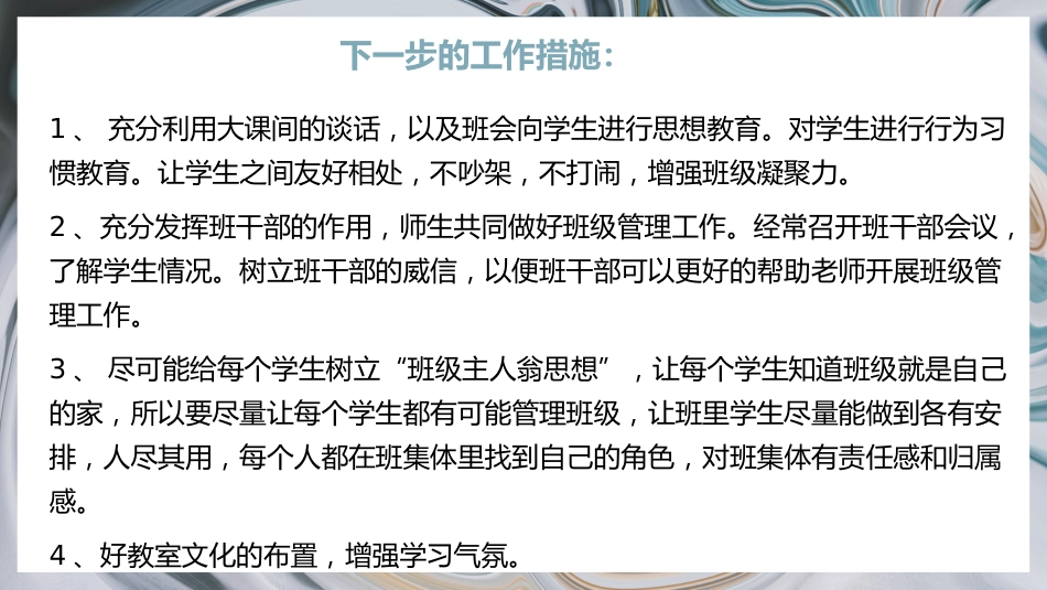 【经验分享】用责任来管理 用爱心去教化_第10页