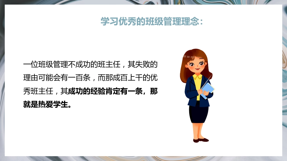 【经验分享】用责任来管理 用爱心去教化_第2页