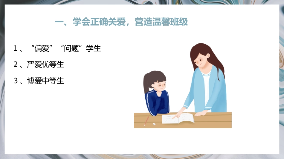 【经验分享】用责任来管理 用爱心去教化_第4页