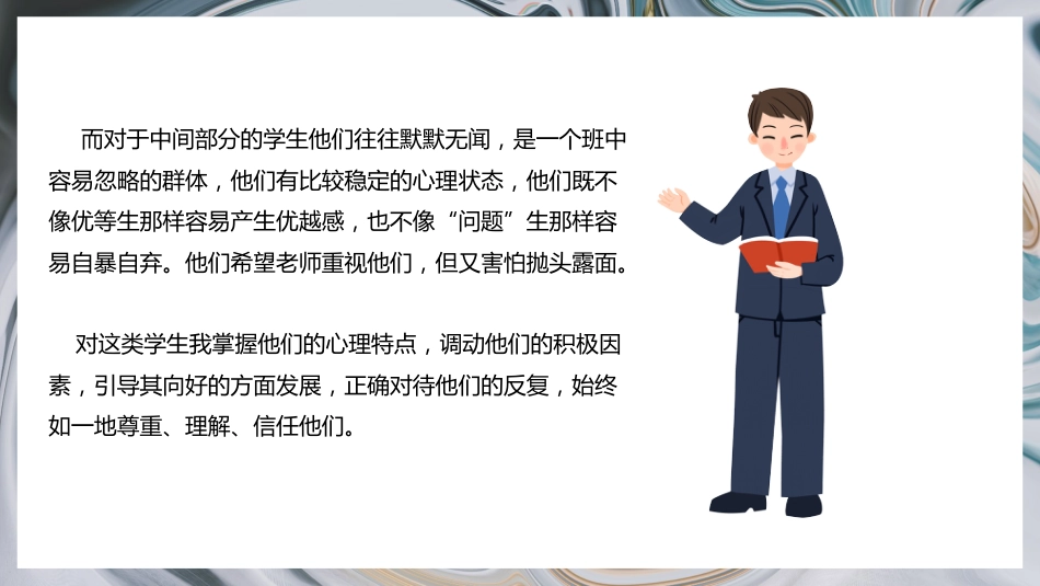 【经验分享】用责任来管理 用爱心去教化_第7页