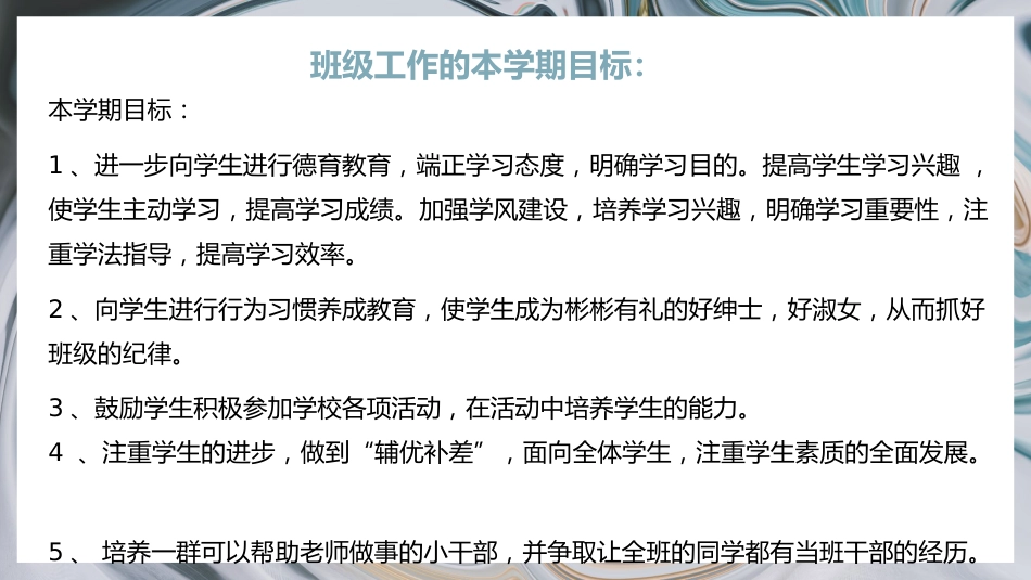 【经验分享】用责任来管理 用爱心去教化_第9页