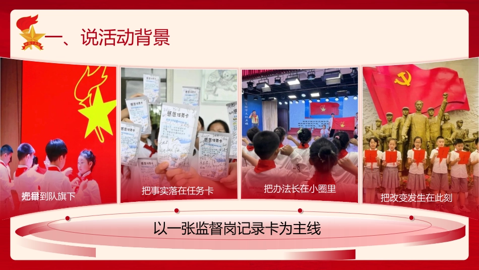 少先队辅导员技能大赛活动课说课(红领巾监督岗,小行动大成长)_第4页