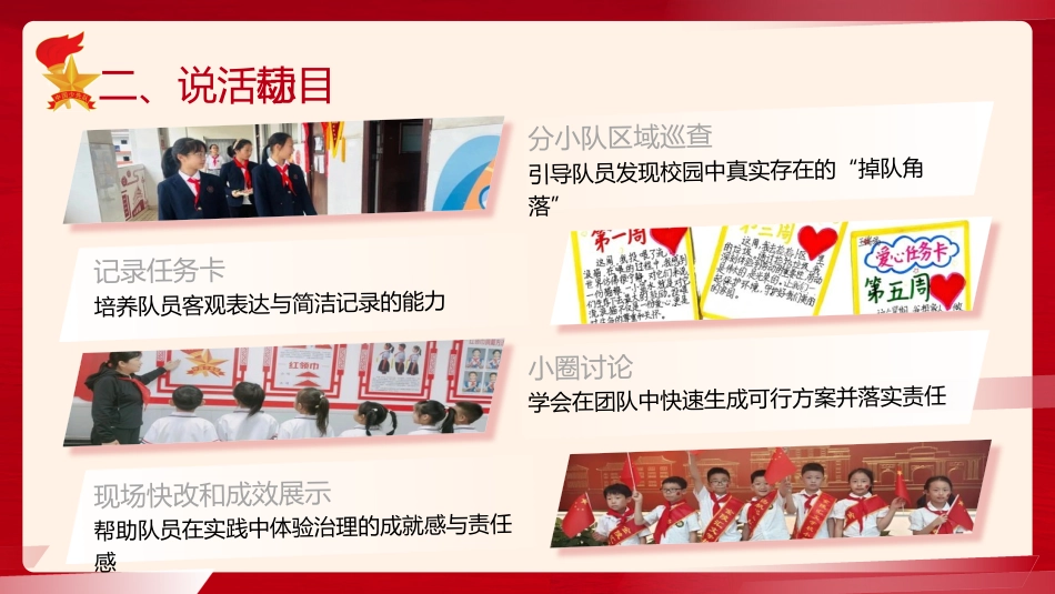 少先队辅导员技能大赛活动课说课(红领巾监督岗,小行动大成长)_第6页