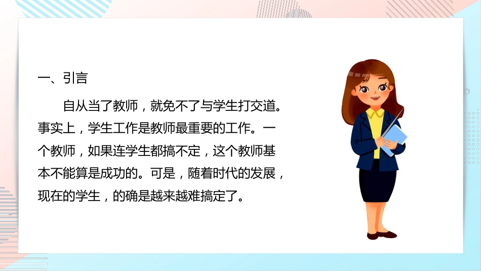 【经验分享】班主任论坛班级管理案例_第2页