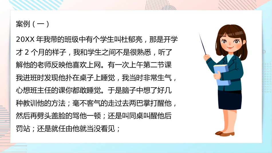 【经验分享】班主任论坛班级管理案例_第3页