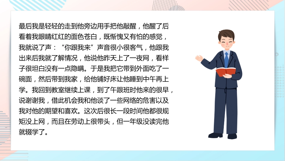 【经验分享】班主任论坛班级管理案例_第4页