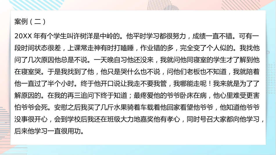【经验分享】班主任论坛班级管理案例_第6页