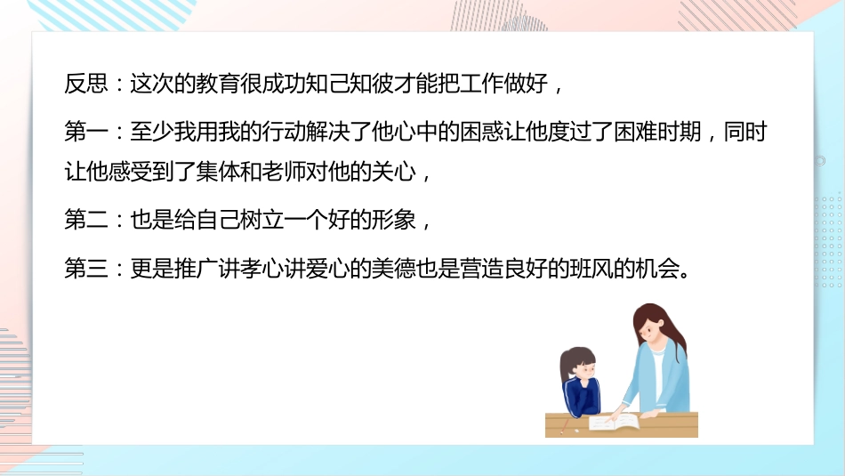 【经验分享】班主任论坛班级管理案例_第7页